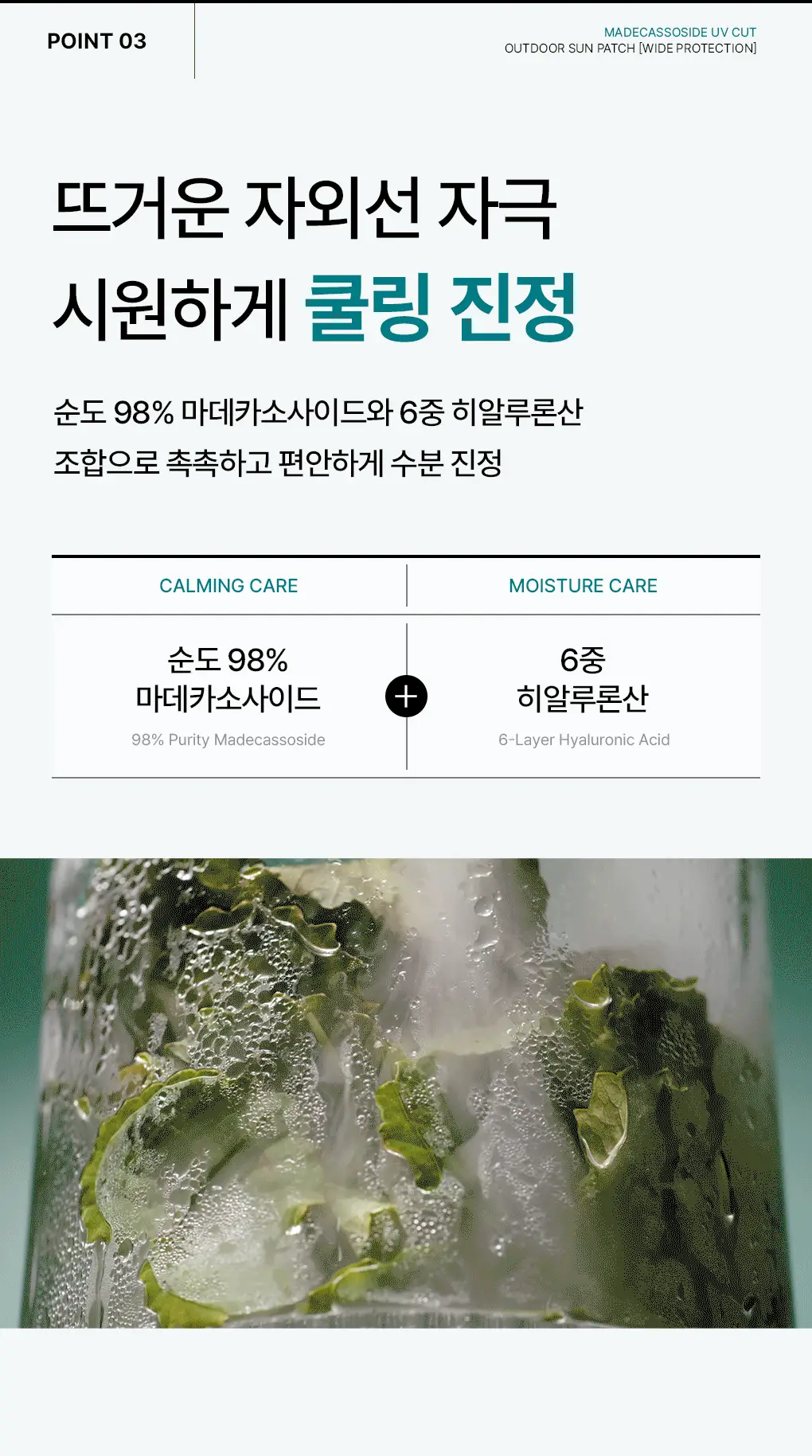 [NEW/4회분] 메디힐 마데카소사이드 유브이 컷 아웃도어 선 패치 [와이드 프로텍션] 상세페이지 20